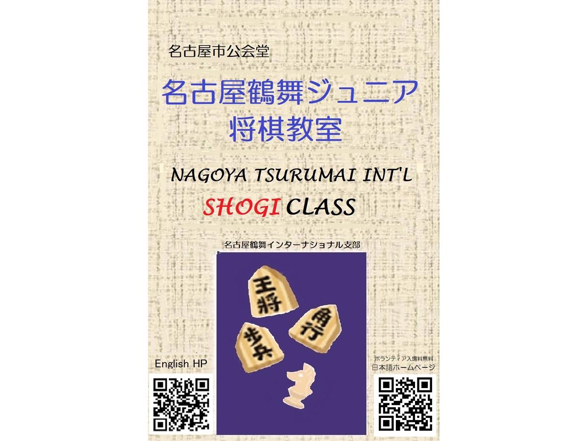 Nagoya Tsurumai International Shogi Class