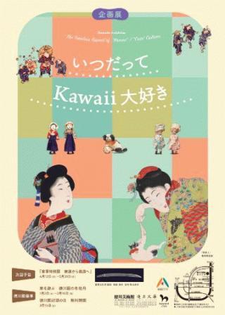 Tokugawa Art Museum's The Timeless Appeal of "Kawaii" / "Cute" Culture exhibition