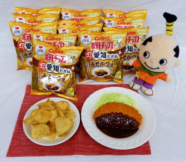 Calbee, Inc. now offering the taste of Aichi with miso katsu-flavored potato chips!