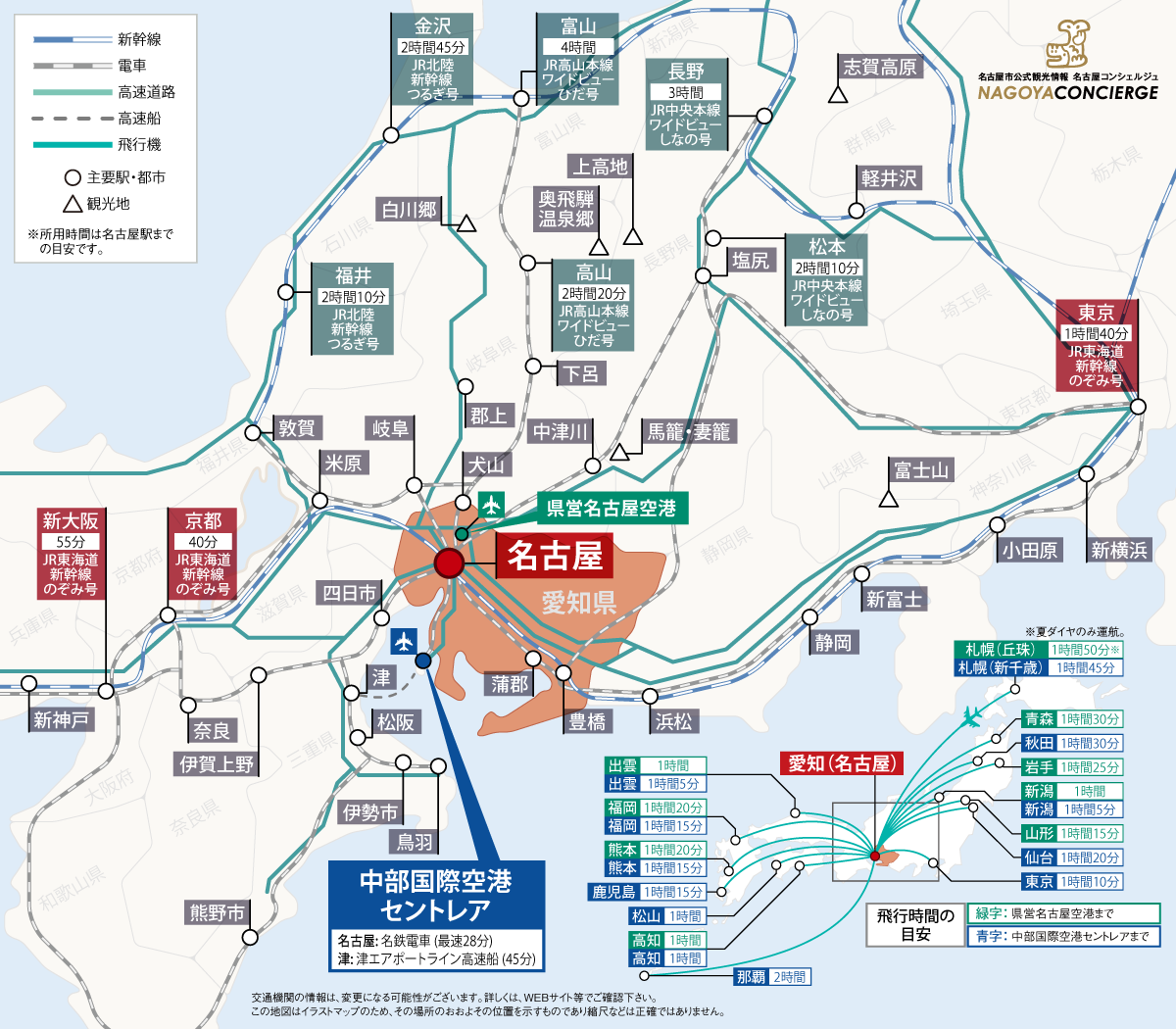 アクセス 公式 名古屋市観光情報 名古屋コンシェルジュ