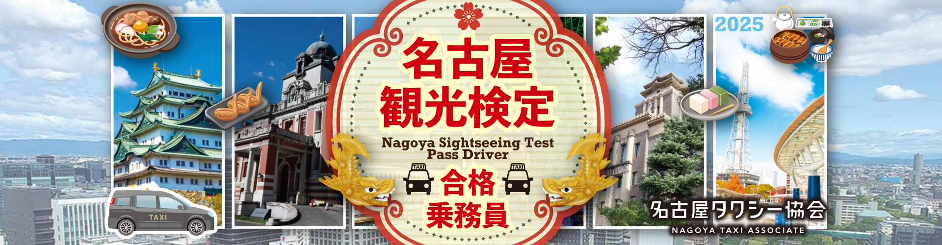 名古屋観光検定ステッカー