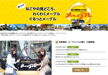 市内の定番観光スポットへ直通ルート!
土日祝はガイドも乗車!