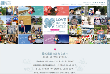 LOVEあいちキャンペーン ~Go to 愛知~