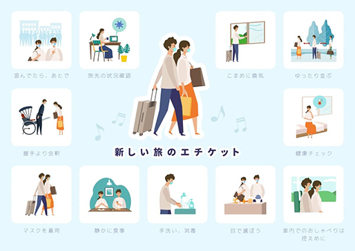 旅行連絡会(協力:国土交通省・観光庁)
