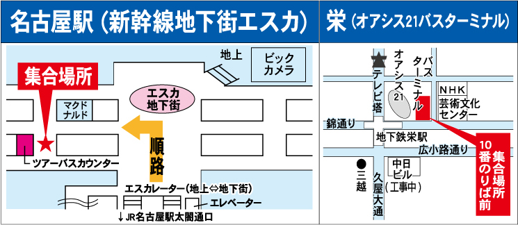名阪近鉄旅行集合場所