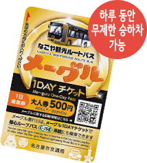 메구루 1DAY 티켓 판매소