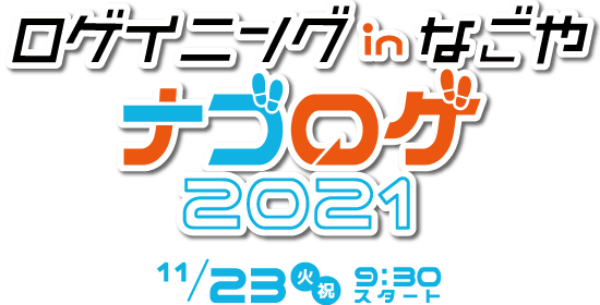 ロゲイニング in なごや ナゴロゲ2021