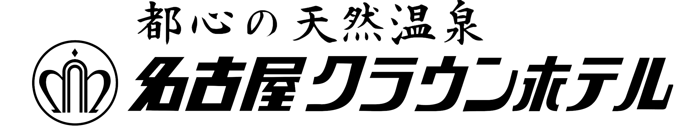 名古屋クラウンホテル ホテル - 名古屋