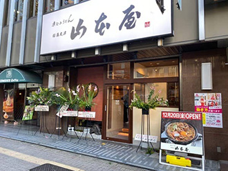 大久手 山本屋 桜通大津店