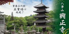 八事山興正寺
