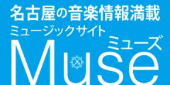 総合音楽情報サイト [Muse] ミューズ
