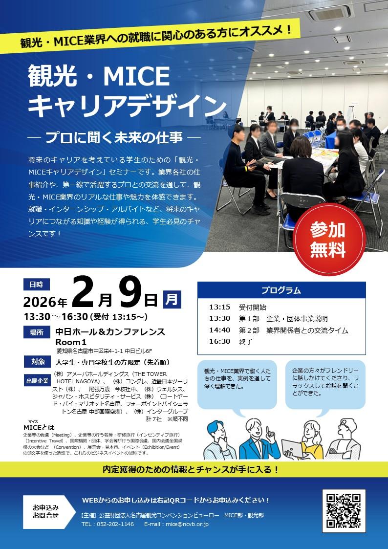 MICE　キャリアラボ　チラシ