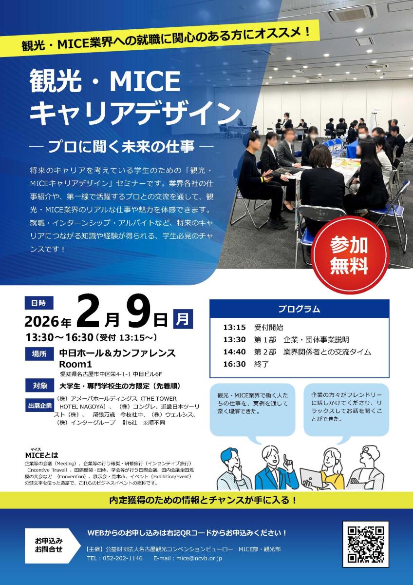 MICE　キャリアラボ　チラシ