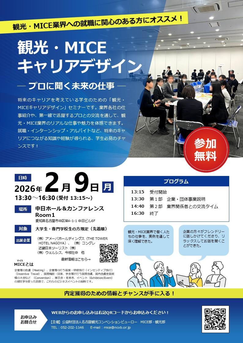 MICE　キャリアラボ　チラシ