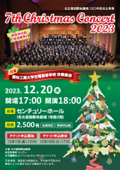 7th CHRISTMAS CONCERT 2023