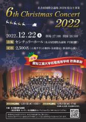 6th CHRISTMAS CONCERT 2022