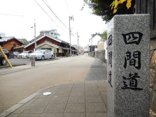 四間道の町並み