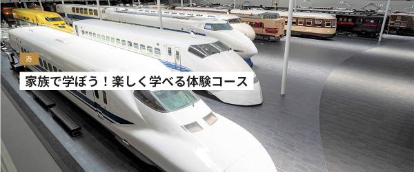 家族で学ぼう！