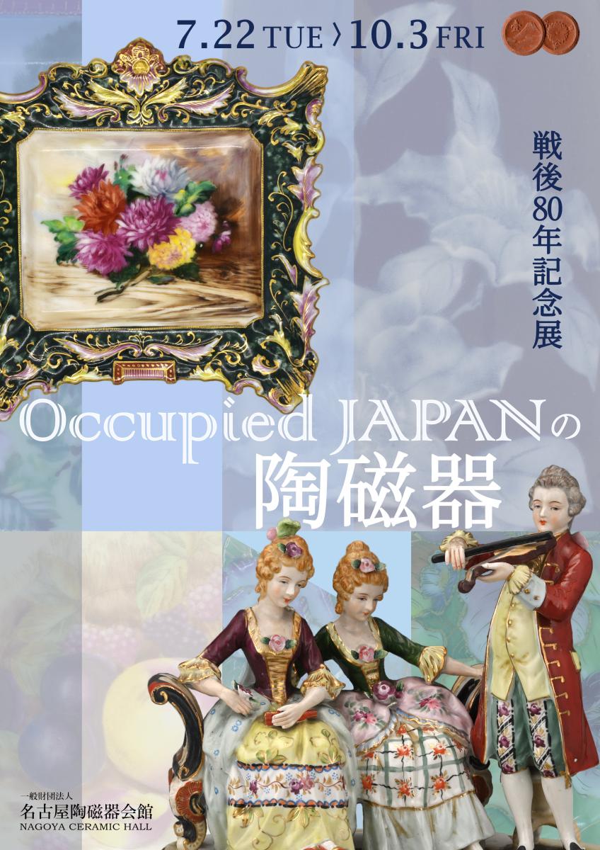 きらびやかな世界「陶器の花」展