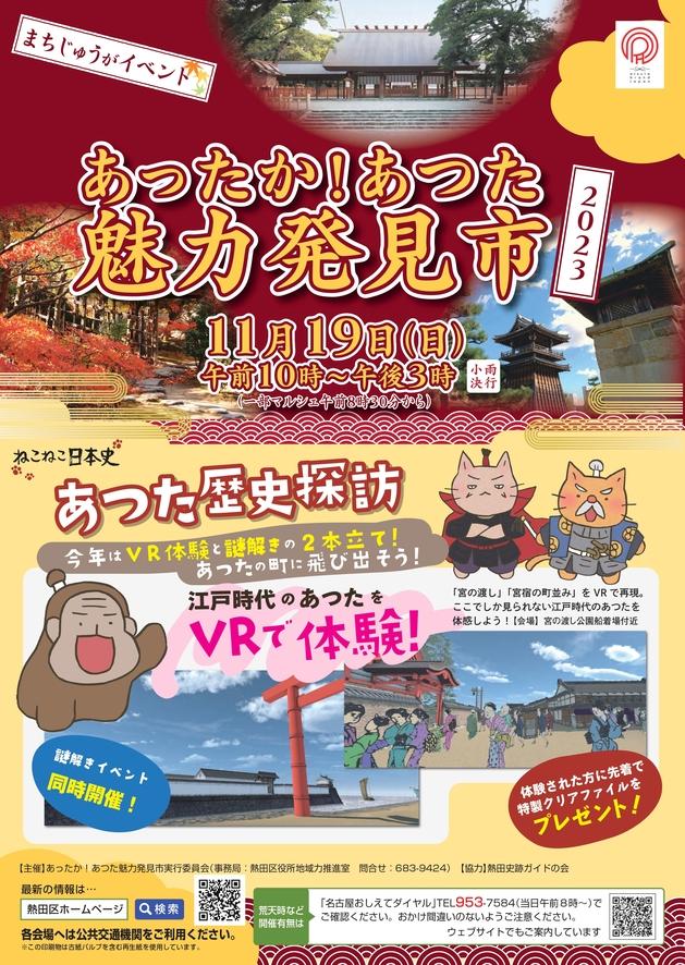 あったか！あつた魅力発見市2023 | 【公式】名古屋市観光情報「名古屋