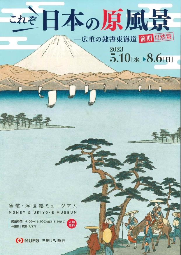 いざ！出発－日本橋から品川へ