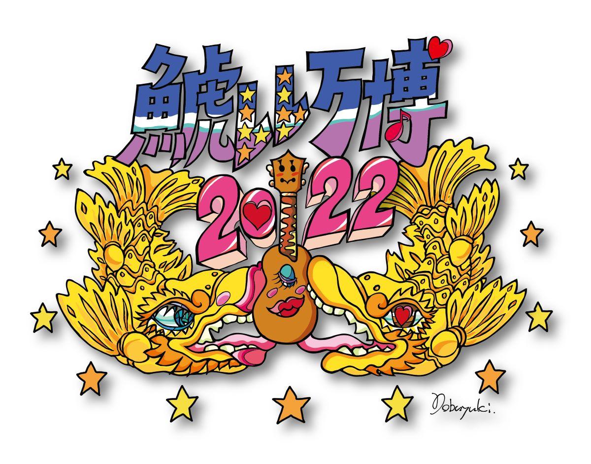 鯱レレ万博