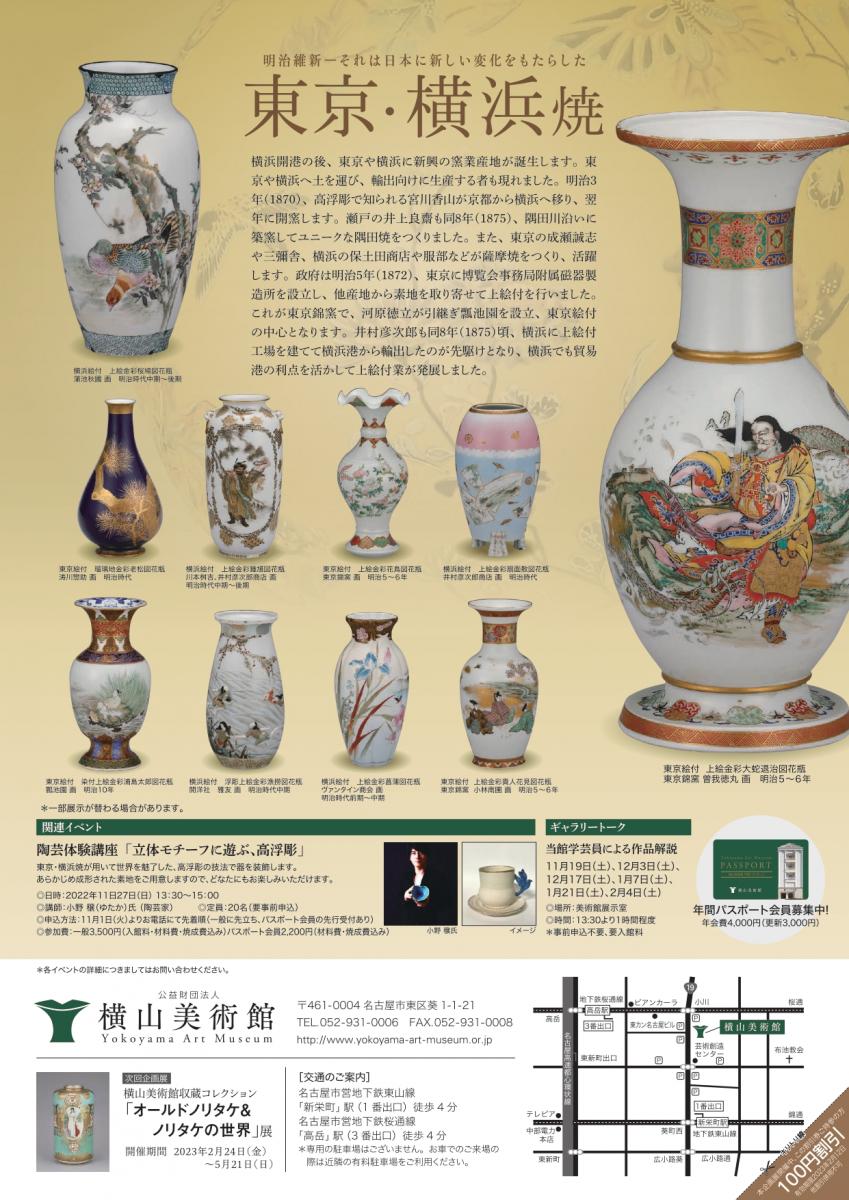 明治維新―それは日本に新しい変化をもたらした 東京・横浜焼