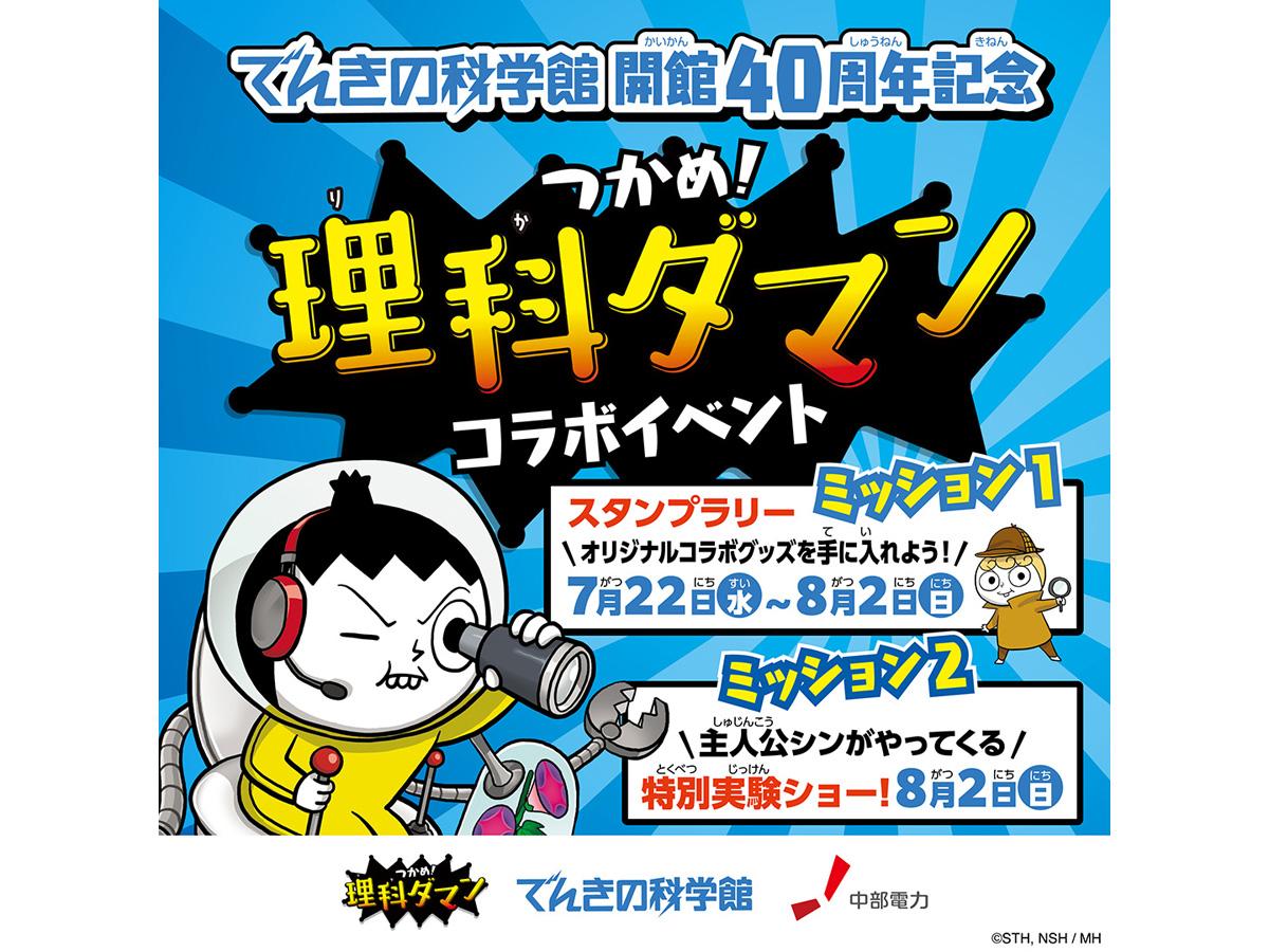 でんきの科学館