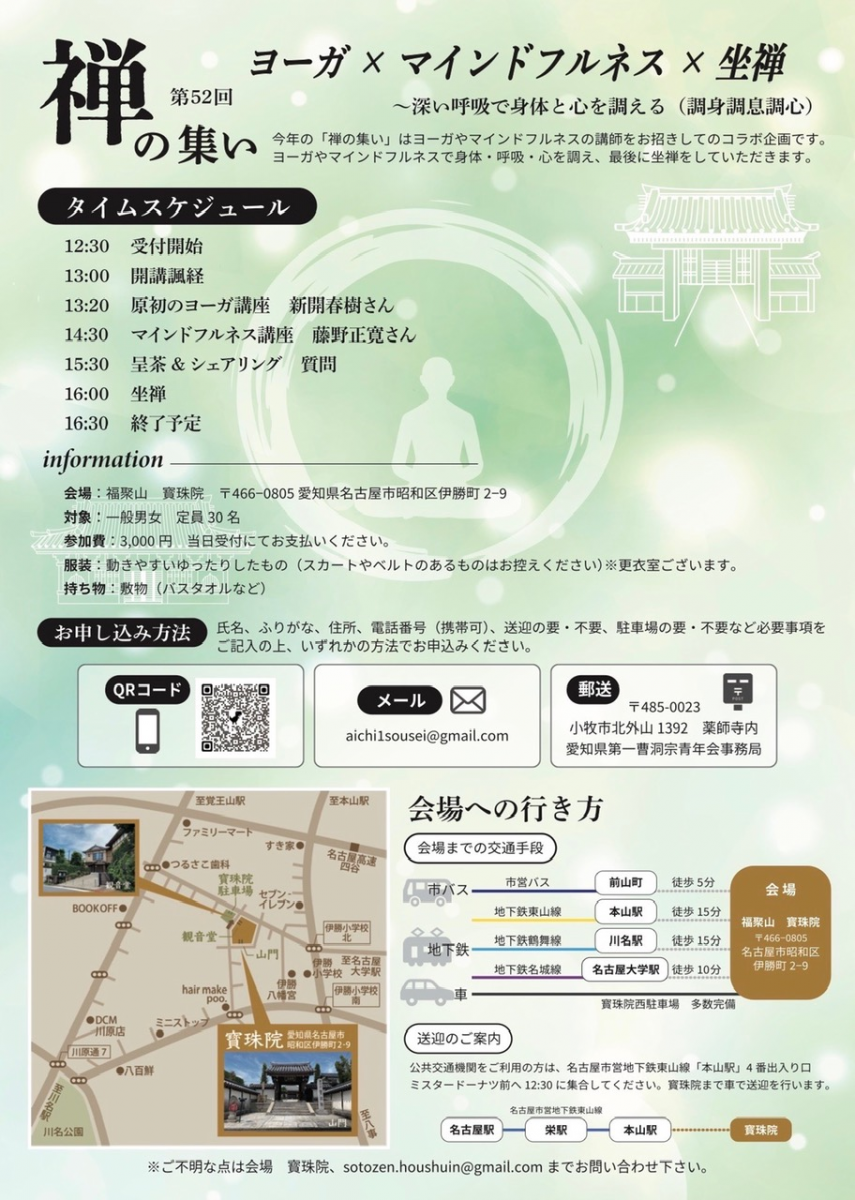第52回　禅の集い