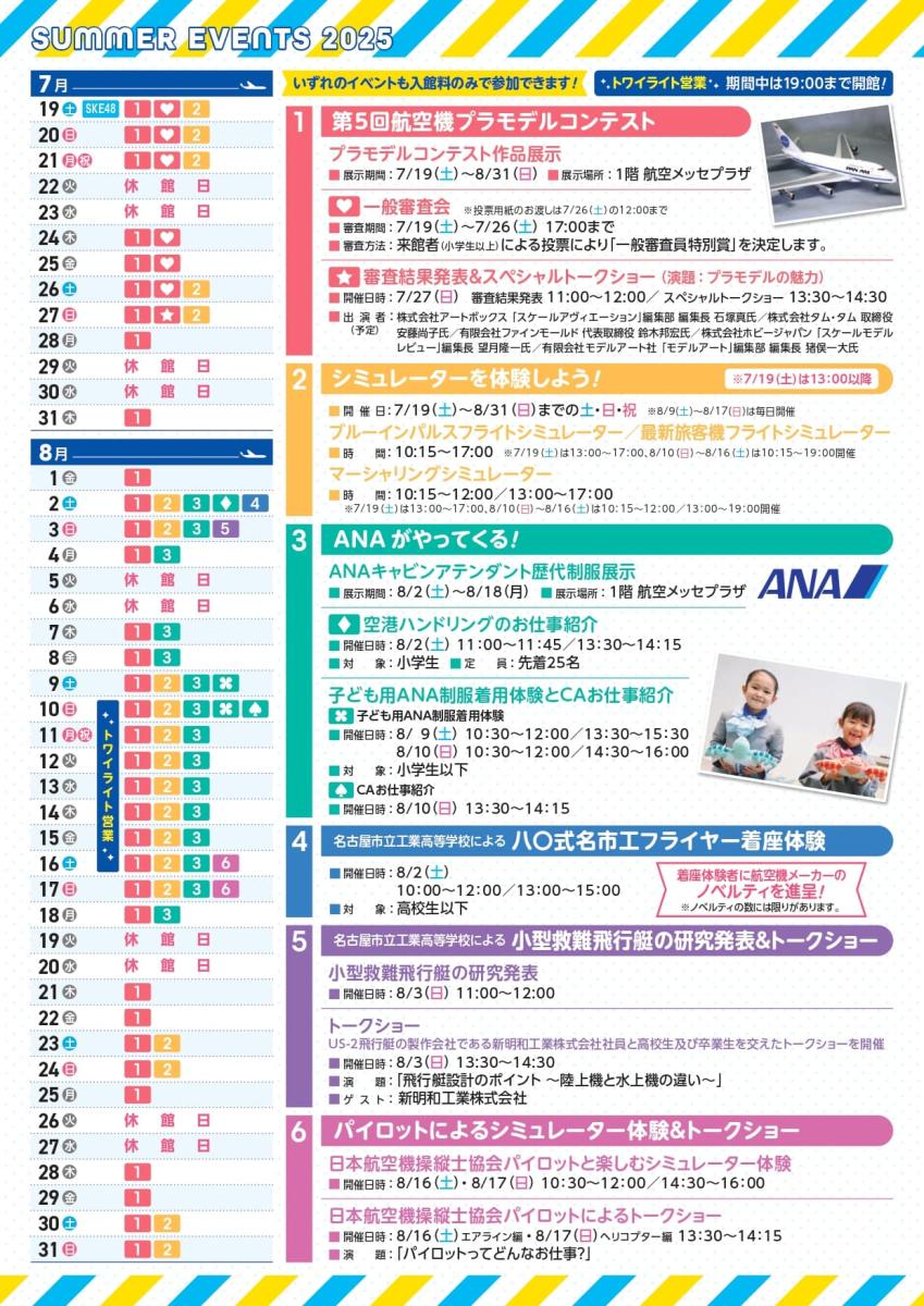 あいち航空ミュージアム　夏休みイベント②