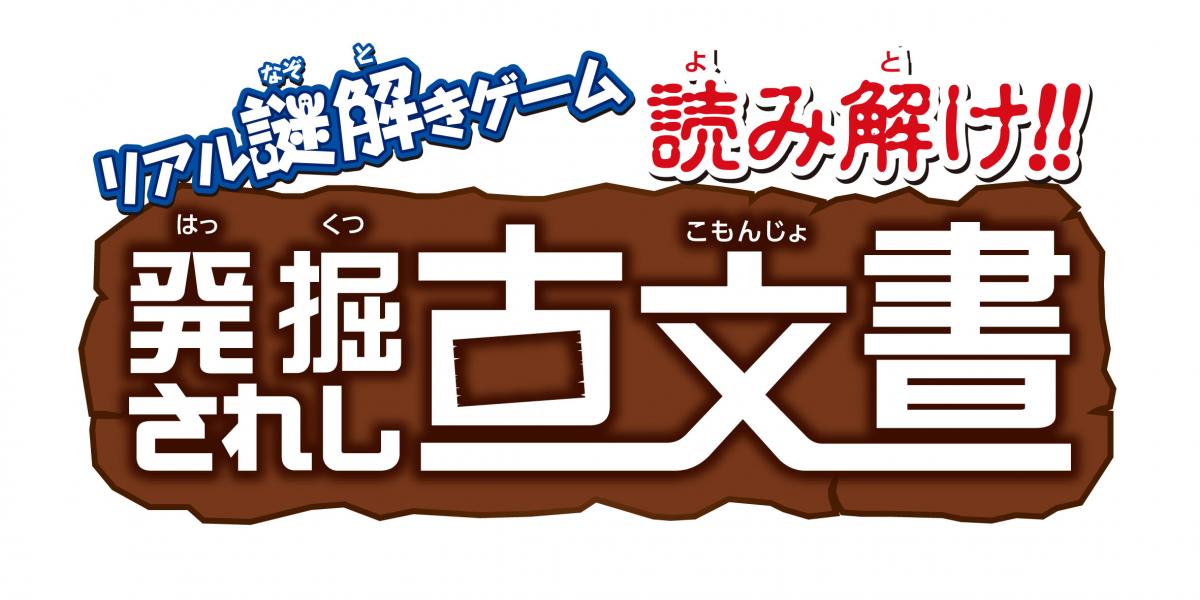 体感 しだみ古墳群ミュージアム 謎解きイベント 公式 名古屋市観光情報 名古屋コンシェルジュ