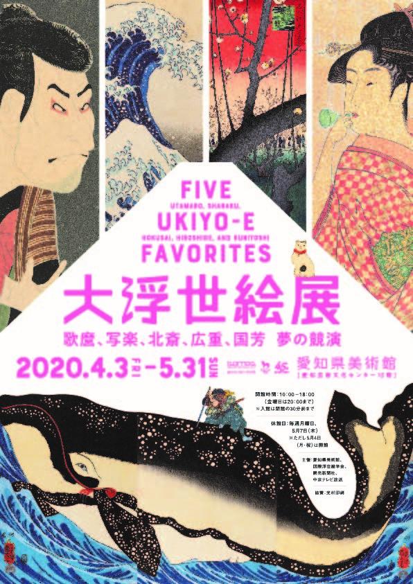 大浮世絵展　チラシ