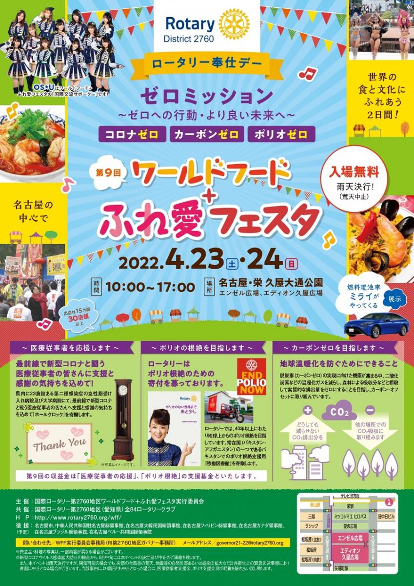 第9回 ワールドフード ふれ愛フェスタ 公式 名古屋市観光情報 名古屋コンシェルジュ