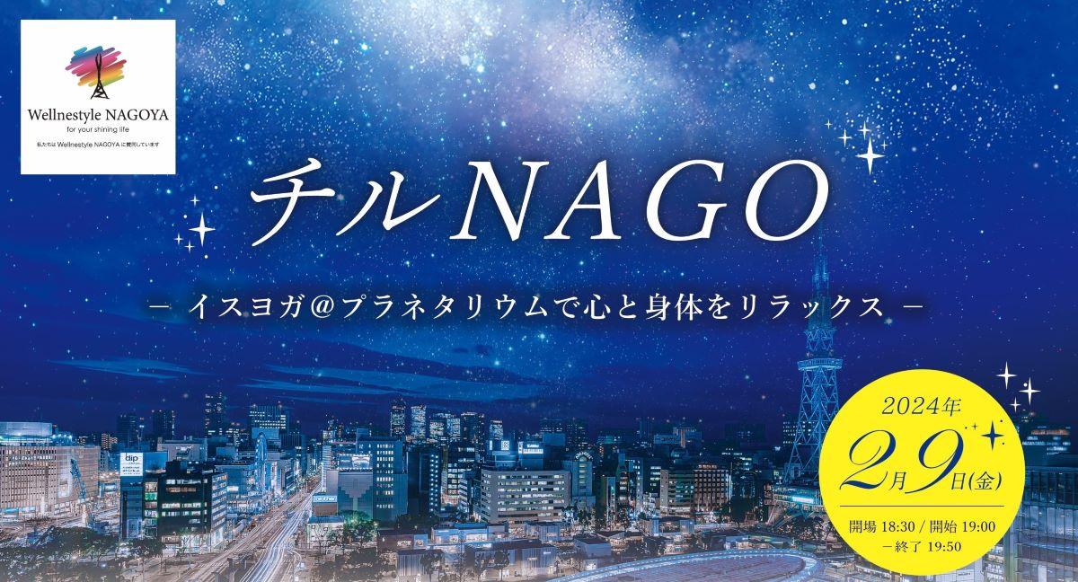 チルＮＡＧＯ ポスタービジュアル