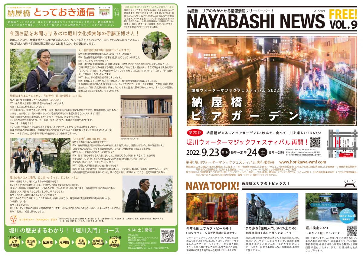 堀川ウォーターマジックフェスティバル