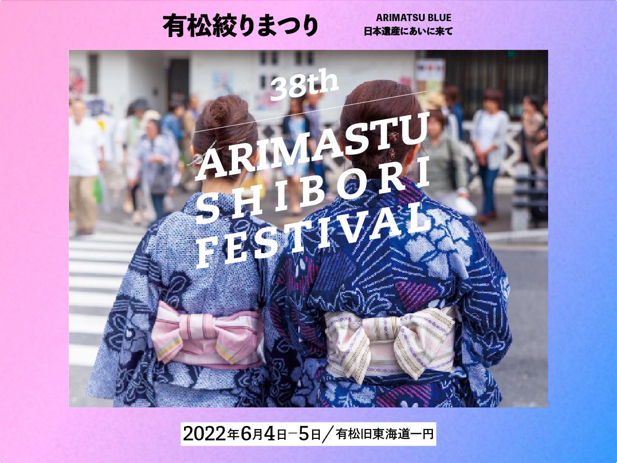 第38回有松絞りまつり 公式 名古屋市観光情報 名古屋コンシェルジュ