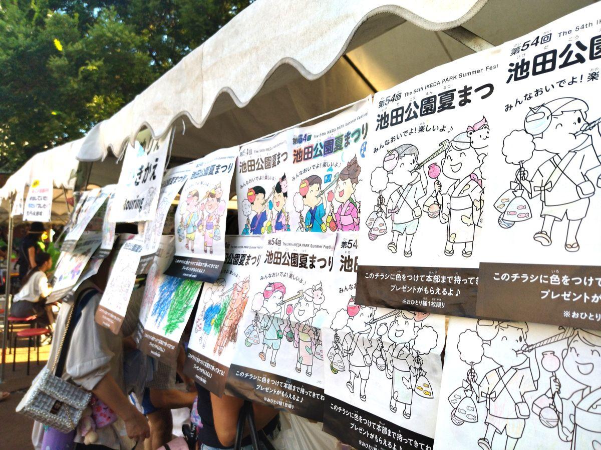 池田公園夏まつり
