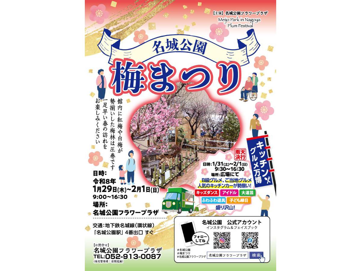 메이조 공원 매화 축제