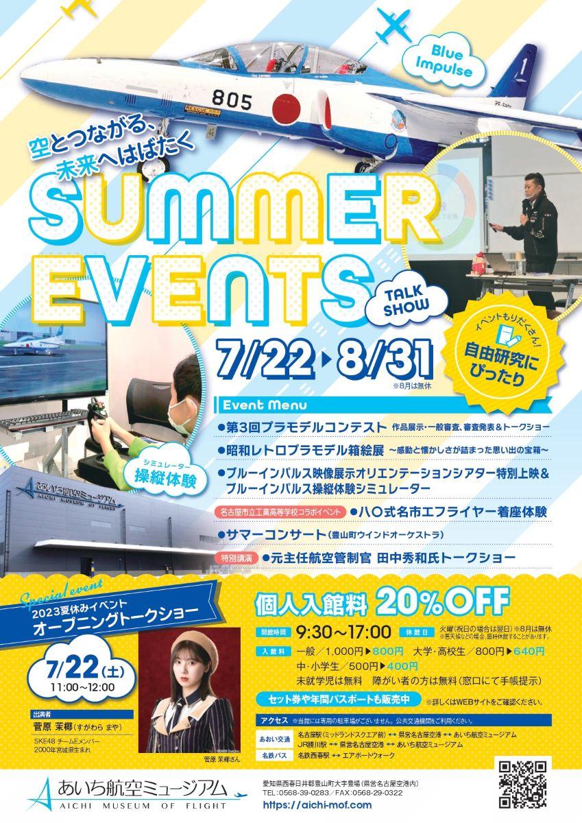 あいち航空ミュージアム　夏休みイベント①