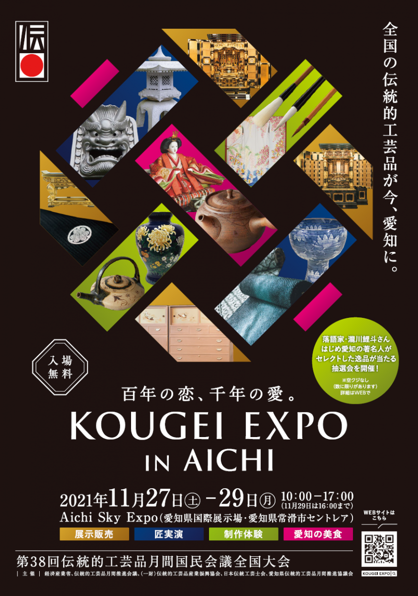 KOUGEI EXPO IN AICHI