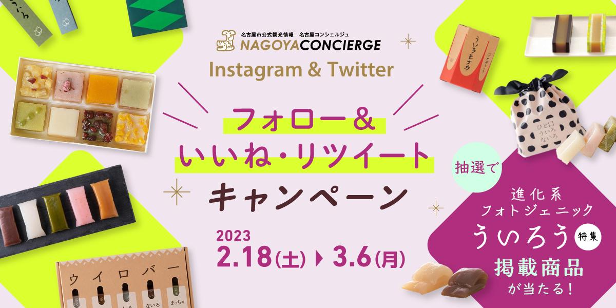 食べ比べ。進化系フォトジェニックういろう特集 Instagram&Twitter　フォロー＆いいね・リツイートキャンペーン