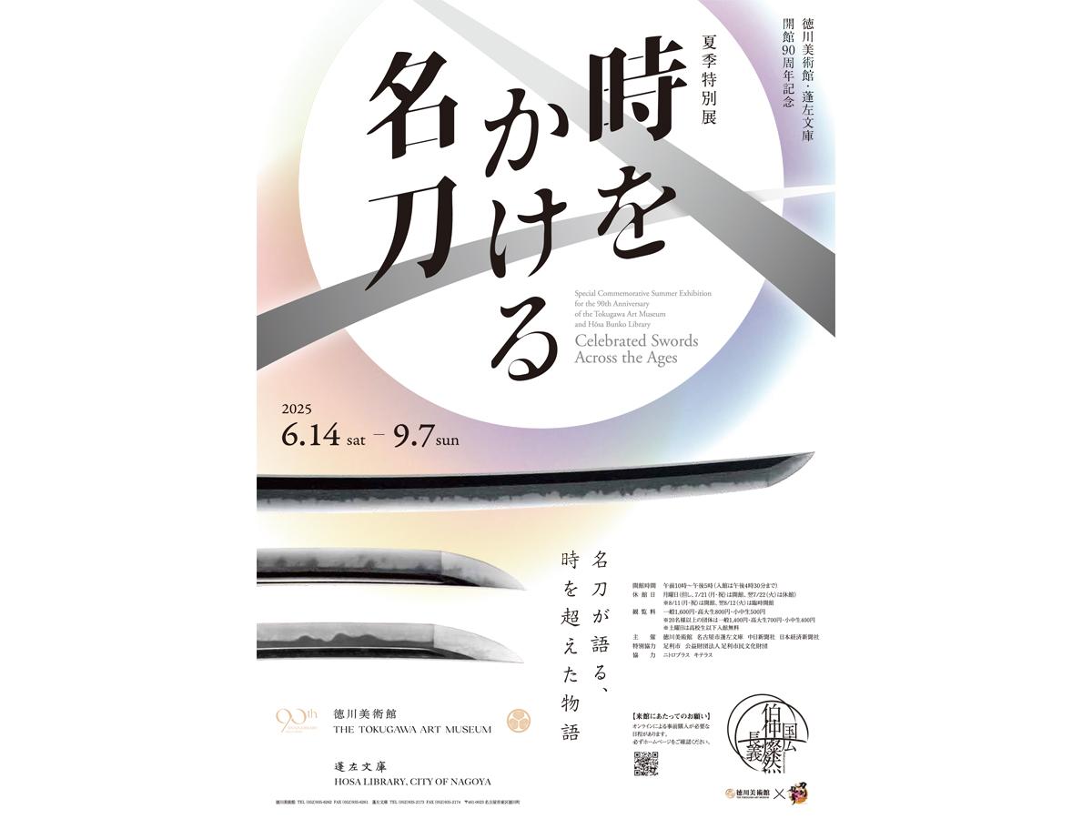 時をかける名刀チラシ