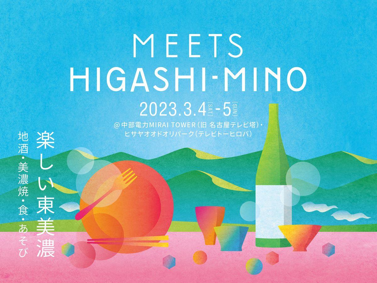 MEETS HIGASHI-MINO