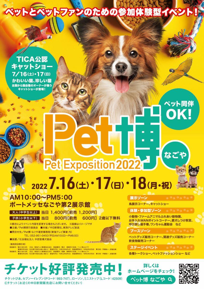 Pet博22なごや 公式 名古屋市観光情報 名古屋コンシェルジュ