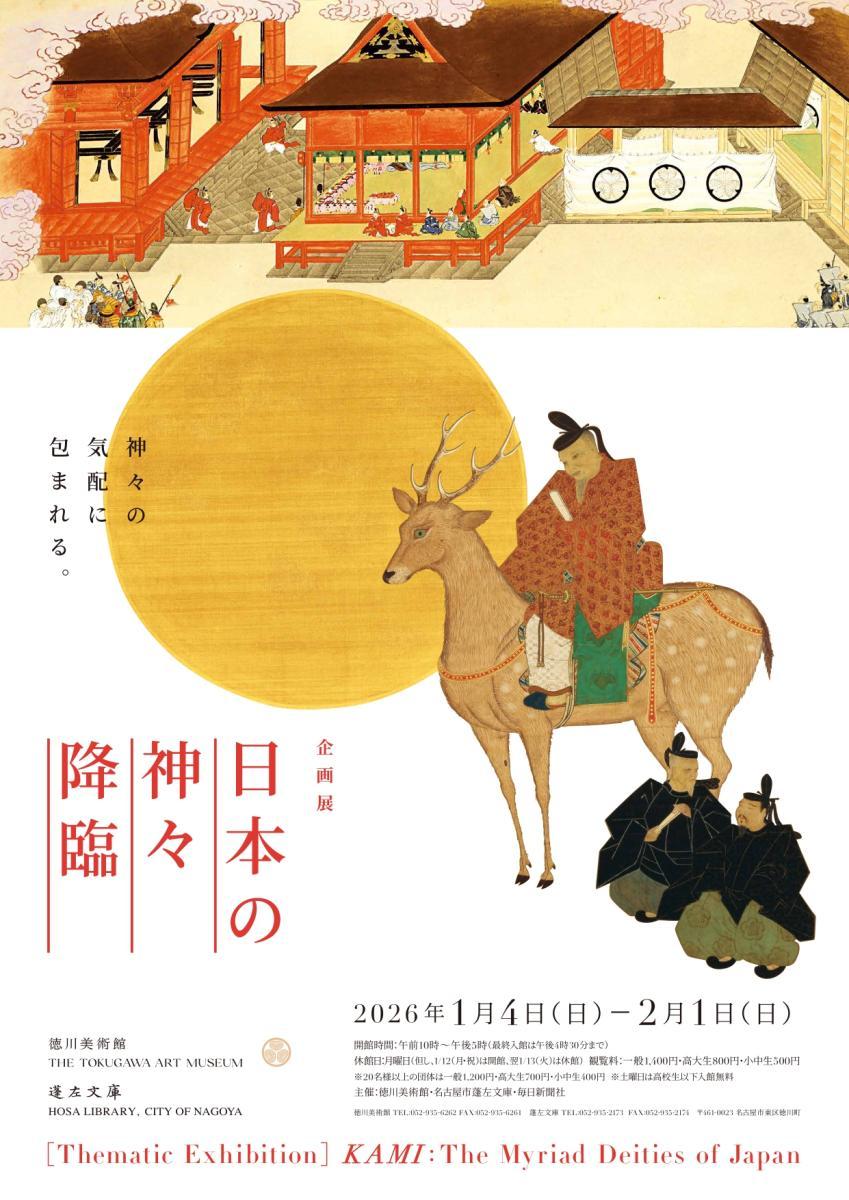 KAMI: The Myriad Dieties of Japan