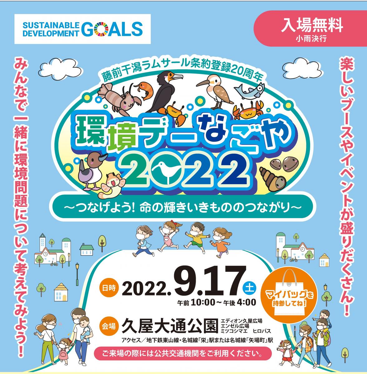 おうちで環境デーなごや 2021