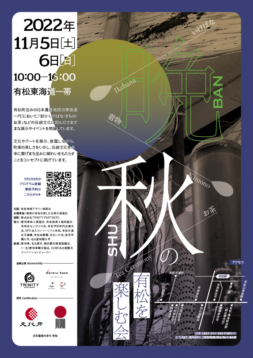 晩秋の有松を楽しむ会2022