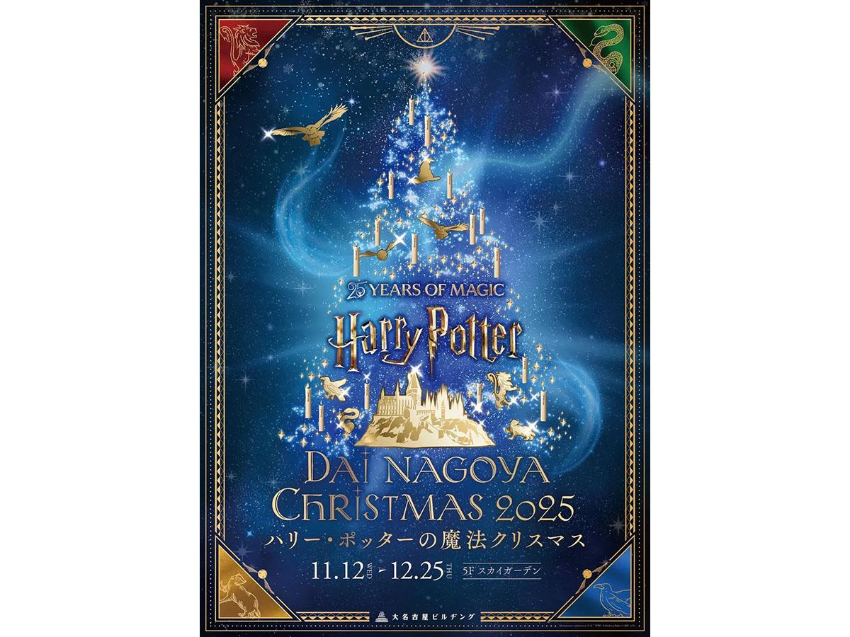 Đèn chiếu sáng Giáng sinh Dai Nagoya “Giáng sinh huyền diệu Harry Potter”