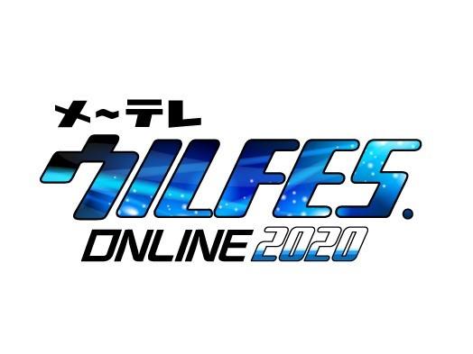 メ～テレ ウルFES.ONLINE 2020