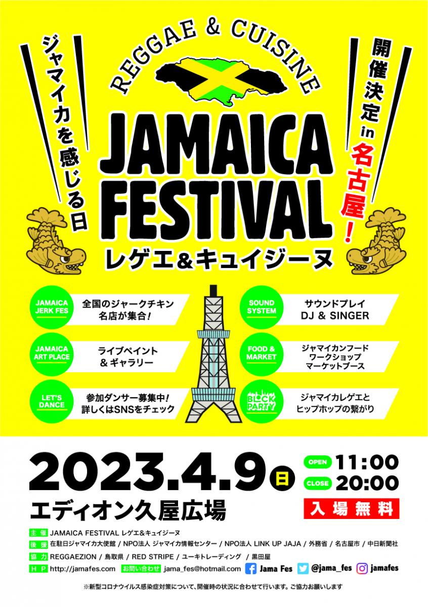 JAMAICA FESTIVAL　レゲエ＆キュイジーヌ チラシ